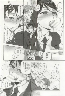 Page 142 of Kyousei x BL