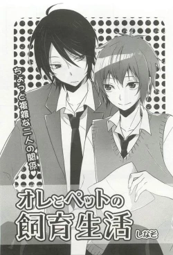 Page 155 of Kyousei x BL