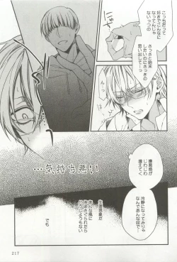 Page 219 of Kyousei x BL