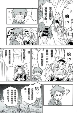 Page 12 of Zeta to Issho de Yokatta ne