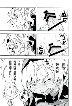 Page 14 of Zeta to Issho de Yokatta ne