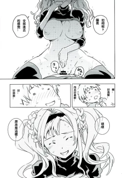 Page 16 of Zeta to Issho de Yokatta ne