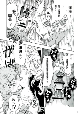 Page 18 of Zeta to Issho de Yokatta ne