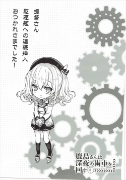 Page 17 of Kashima-san wa Shinya no Haguruma o Mawasu