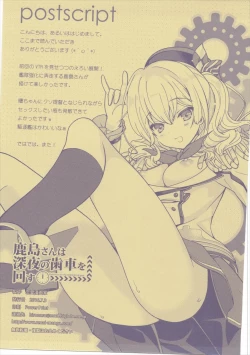 Page 27 of Kashima-san wa Shinya no Haguruma o Mawasu