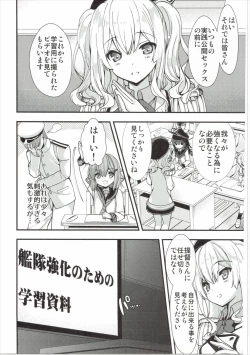 Page 5 of Kashima-san wa Shinya no Haguruma o Mawasu