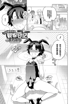 Page 1 of Usagi-chan Kansatsu Nikki