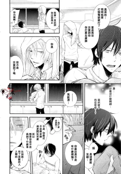 Page 12 of Zenbu o Yurushita Oboe wa Nai | 我可不记得完全原谅你了