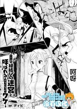 Page 1 of Koko ga Enmusubi no Meikyuu to Yobareru you ni Natta Wake