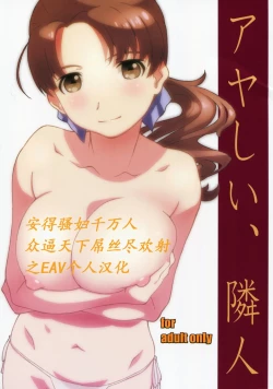 Page 1 of Ayashii, Rinjin