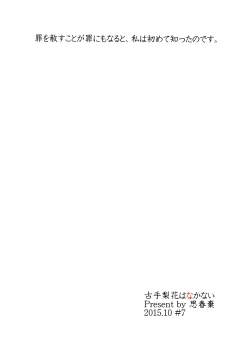 Page 38 of Furude Rika wa Nakanai