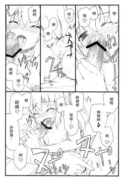 Page 11 of Kobato-chuwan ni Peropero Shite Morau Hon