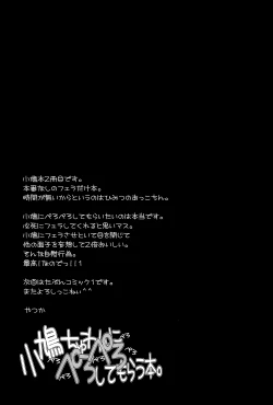 Page 17 of Kobato-chuwan ni Peropero Shite Morau Hon