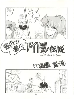 Page 47 of Idol Densetsu