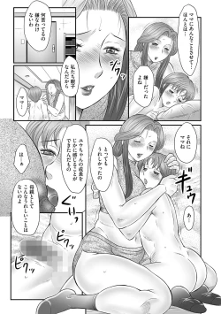 Page 13 of Boshi no Susume - The advice of the mother and child Ch. 18