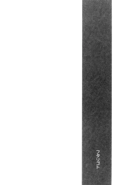 Page 2 of Futarigoto