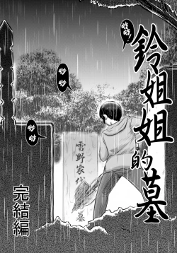 Page 6 of Doku Doku GRAVESTONE Kanketsu Hen