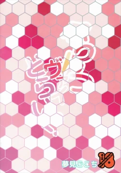 Page 18 of Prinz Vai Doraitsu!