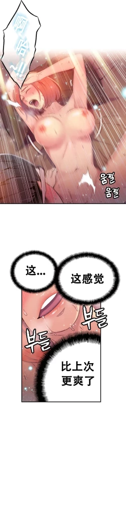 Page 20 of Sweet Guy Ch.16-18