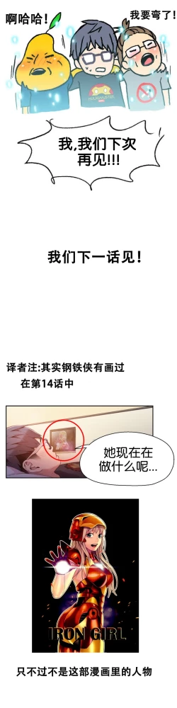 Page 26 of Sweet Guy Ch.16-18