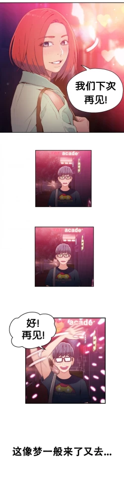 Page 34 of Sweet Guy Ch.16-18