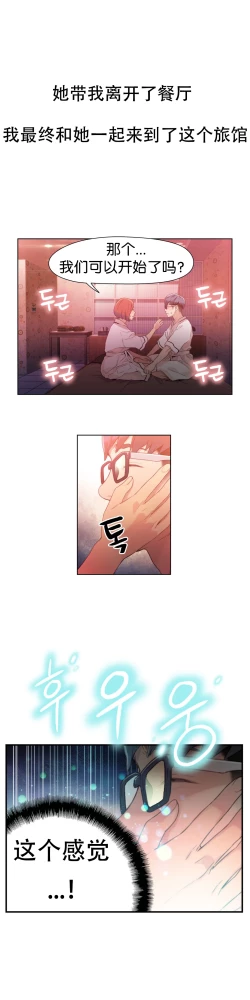 Page 7 of Sweet Guy Ch.16-18