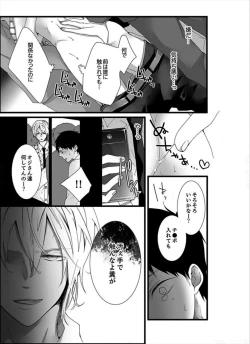 Page 26 of 7fun, Maiasa 8-ryoume de Matte Irunode, Hayaku Ore o Sawatte Kudasai.