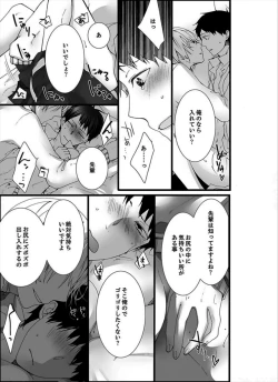 Page 29 of 7fun, Maiasa 8-ryoume de Matte Irunode, Hayaku Ore o Sawatte Kudasai.