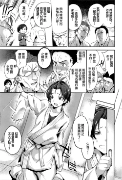 Page 3 of Anoko o Osaekomi!