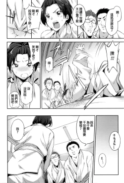 Page 4 of Anoko o Osaekomi!