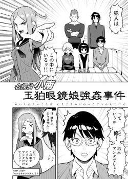 Page 2 of 玉狛眼鏡娘強姦事件