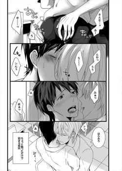 Page 21 of 7fun, Maiasa 8-ryoume de Matte Irunode, Hayaku Ore o Sawatte Kudasai. 2