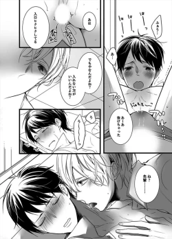 Page 32 of 7fun, Maiasa 8-ryoume de Matte Irunode, Hayaku Ore o Sawatte Kudasai. 2