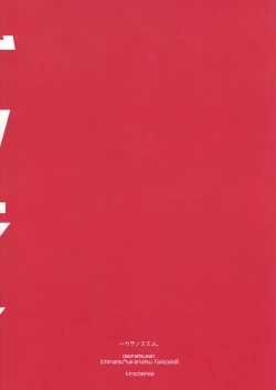 Page 17 of IchiKara no Susume. | Support for Ichikara