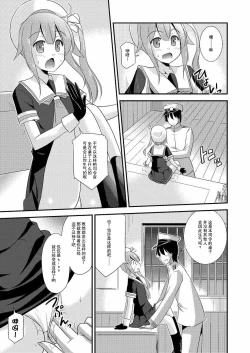 Page 10 of Harusame-chan to Shinkon・Kakkokari