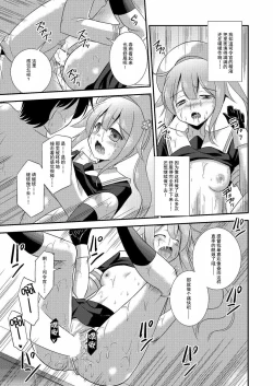 Page 16 of Harusame-chan to Shinkon・Kakkokari