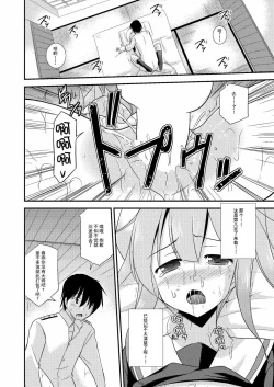 Page 17 of Harusame-chan to Shinkon・Kakkokari