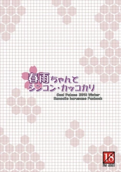 Page 26 of Harusame-chan to Shinkon・Kakkokari