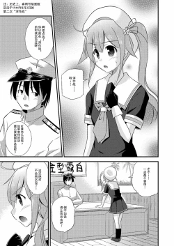 Page 6 of Harusame-chan to Shinkon・Kakkokari