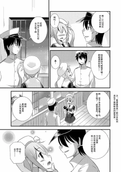 Page 8 of Harusame-chan to Shinkon・Kakkokari