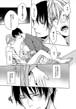 Page 142 of Otome Bitch-kun no Renai Kouryaku!