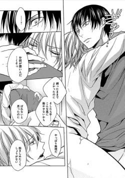 Page 143 of Otome Bitch-kun no Renai Kouryaku!