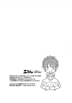 Page 149 of Otome Bitch-kun no Renai Kouryaku!