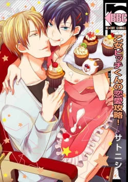 Page 1 of Otome Bitch-kun no Renai Kouryaku!