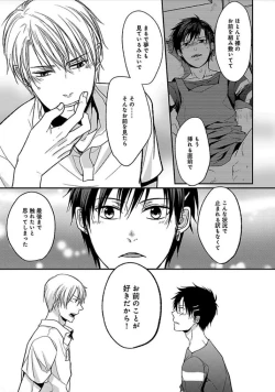 Page 26 of Otome Bitch-kun no Renai Kouryaku!