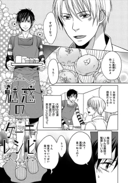 Page 4 of Otome Bitch-kun no Renai Kouryaku!