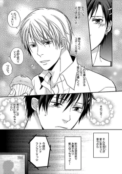 Page 6 of Otome Bitch-kun no Renai Kouryaku!