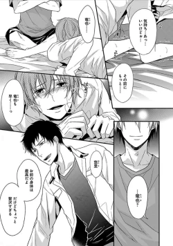 Page 82 of Otome Bitch-kun no Renai Kouryaku!