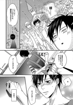 Page 9 of Otome Bitch-kun no Renai Kouryaku!