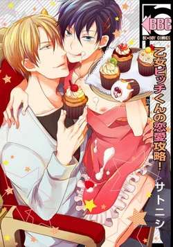 Download Otome Bitch-kun no Renai Kouryaku!